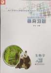 2024年補(bǔ)充習(xí)題八年級(jí)生物上冊(cè)蘇教版