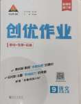 2024年状元成才路创优作业九年级语文上册人教版