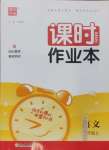 2024年通城學(xué)典課時作業(yè)本二年級語文上冊人教版