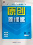 2024年原創(chuàng)新課堂九年級數(shù)學(xué)上冊人教版