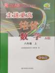 2024年走進(jìn)重高培優(yōu)講義八年級數(shù)學(xué)上冊人教版