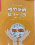 2024年練習(xí)加過關(guān)八年級(jí)英語上冊仁愛版