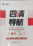 2024年四清導航八年級數(shù)學上冊人教版