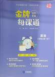 2024年點(diǎn)石成金金牌每課通八年級(jí)英語上冊(cè)外研版遼寧專版