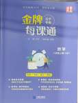 2024年點石成金金牌每課通八年級數(shù)學上冊人教版遼寧專版