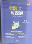 2024年點(diǎn)石成金金牌每課通八年級語文上冊人教版遼寧專版