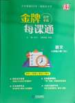 2024年点石成金金牌每课通七年级语文上册人教版辽宁专版