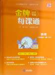 2024年點石成金金牌每課通九年級物理全一冊人教版遼寧專版