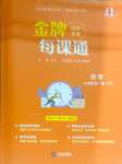 2024年點(diǎn)石成金金牌每課通九年級(jí)化學(xué)全一冊(cè)人教版遼寧專版