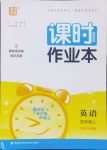 2024年通城學典課時作業(yè)本四年級英語上冊滬教版