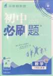 2024年初中必刷题八年级数学上册北师大版