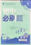 2024年初中必刷題九年級數(shù)學(xué)上冊北師大版