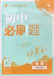 2024年初中必刷題八年級(jí)地理上冊(cè)人教版