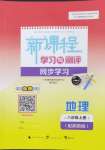 2024年新课程学习与测评同步学习八年级地理上册湘教版