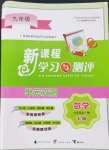 2024年新課程學習與測評單元雙測九年級數(shù)學全一冊滬科版C版