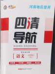 2024年四清導(dǎo)航九年級語文上冊人教版河南專版