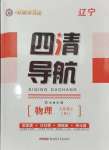 2024年四清导航九年级物理上册人教版辽宁专版