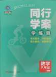 2024年同行學(xué)案學(xué)練測八年級數(shù)學(xué)上冊人教版