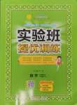 2024年實驗班提優(yōu)訓練六年級數(shù)學上冊人教版