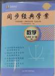 2024年同步經(jīng)典學(xué)案九年級數(shù)學(xué)全一冊人教版