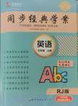 2024年同步經典學案七年級英語上冊人教版