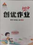 2024年状元成才路创优作业100分四年级科学上册教科版