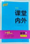 2024年名校課堂內(nèi)外九年級數(shù)學(xué)上冊人教版