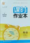 2024年通城學(xué)典課時(shí)作業(yè)本六年級英語上冊人教精通版