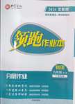 2024年領跑作業本九年級物理全一冊人教版廣東專版