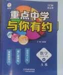 2024年重點中學(xué)與你有約七年級數(shù)學(xué)上冊浙教版