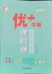 2024年優(yōu)加學(xué)案課時通七年級數(shù)學(xué)上冊北師大版