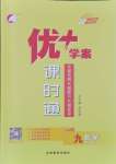 2024年優(yōu)加學(xué)案課時通九年級數(shù)學(xué)上冊北師大版