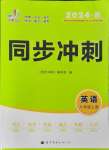 2024年同步?jīng)_刺八年級英語上冊人教版