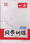 2024年一本同步訓(xùn)練初中數(shù)學(xué)八年級(jí)上冊(cè)滬科版安徽專(zhuān)版