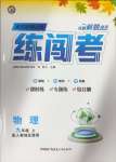 2024年黃岡金牌之路練闖考九年級(jí)物理上冊(cè)人教版