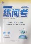 2024年黄冈金牌之路练闯考八年级数学上册人教版