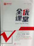2024年全優課堂八年級數學上冊人教版