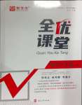 2024年全優課堂九年級數學上冊人教版