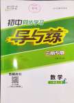 2024年初中同步学习导与练导学探究案八年级数学上册人教版云南专版