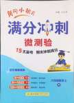 2024年黃岡小狀元滿分沖刺微測驗六年級數(shù)學上冊人教版