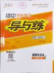 2024年初中同步學(xué)習(xí)導(dǎo)與練導(dǎo)學(xué)探究案七年級(jí)道德與法治上冊(cè)人教版云南專(zhuān)版