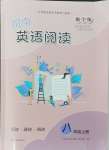 2024年導(dǎo)讀誦讀閱讀初中英語閱讀八年級上冊譯林版