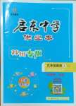 2024年启东中学作业本九年级英语上册译林版苏州专版