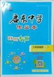 2024年啟東中學作業(yè)本八年級英語上冊譯林版蘇州專版