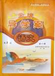 2024年金牌導學案九年級語文全一冊人教版