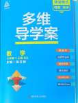 2024年多維導(dǎo)學(xué)案八年級數(shù)學(xué)上冊北師大版