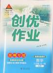 2024年狀元成才路創優作業九年級數學全一冊北師大版貴州專版