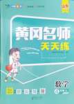 2024年黃岡名師天天練四年級(jí)數(shù)學(xué)上冊青島版