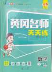 2024年黃岡名師天天練三年級(jí)數(shù)學(xué)上冊(cè)青島版