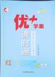 2024年優(yōu)加學(xué)案課時(shí)通八年級物理上冊教科版